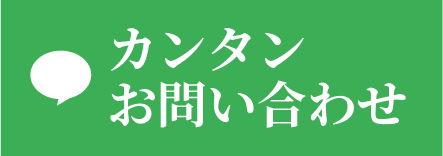 LINE 簡単お問い合わせ